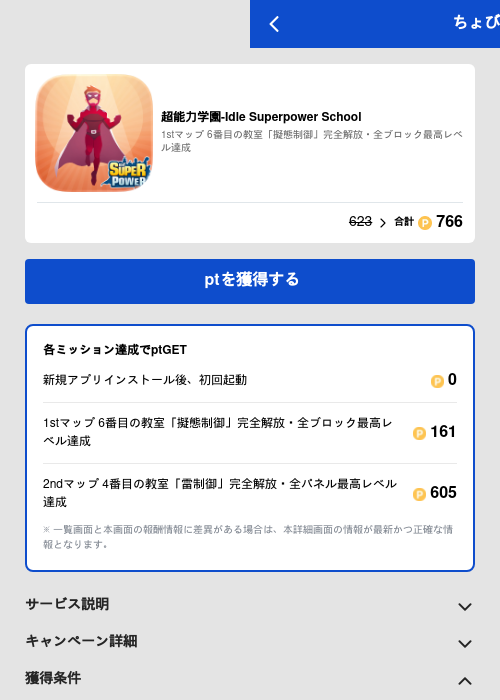 超能力学園-Idle Superpower Schoolの過去最高画像（ちょびリッチ（GF Rewards）・2026年5月19日）