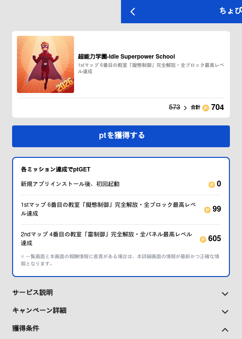 超能力学園-Idle Superpower Schoolの過去最高画像（ちょびリッチ（GF Rewards）・2026年5月19日）