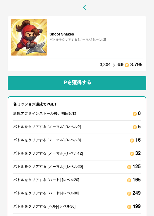 Shoot Snakesの過去最高画像（モッピー（GF Rewards）・2026年5月15日）