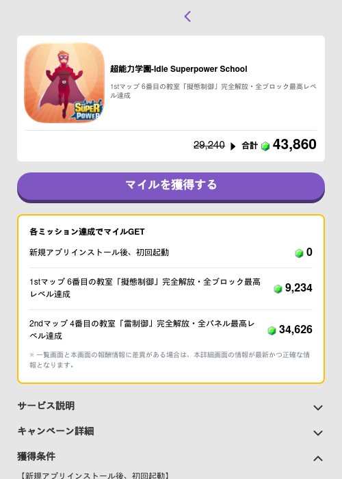 超能力学園の過去最高画像（トリマ （ミッションB）・2026年5月4日）