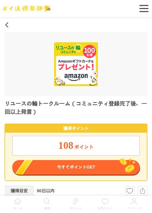 登録の過去最高画像（ポイ活倶楽部・2026年3月27日）