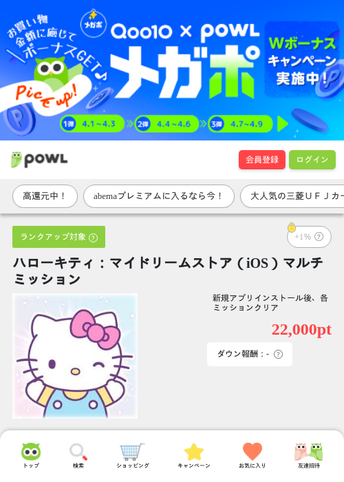 iosの過去最高画像（Powl・2026年4月2日）