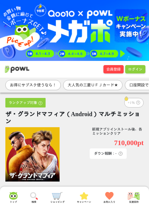 グランドマフィアの過去最高画像（Powl・2026年4月2日）