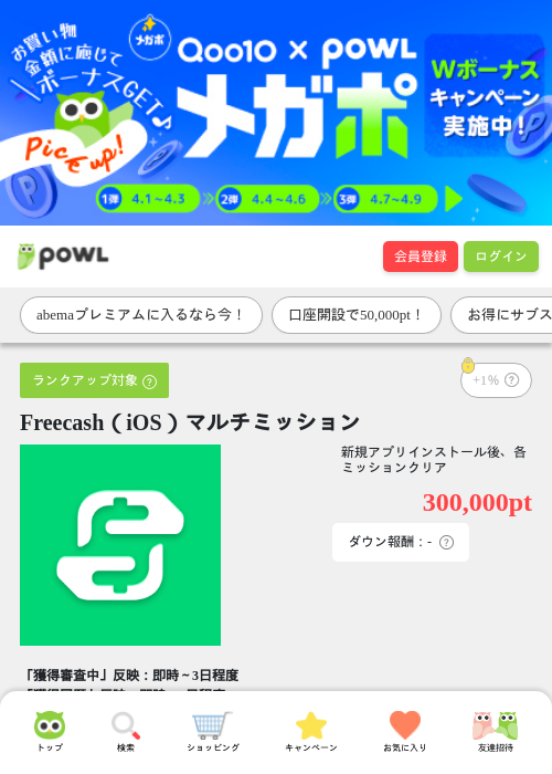 Free Cashの過去最高画像（Powl・2026年4月2日）
