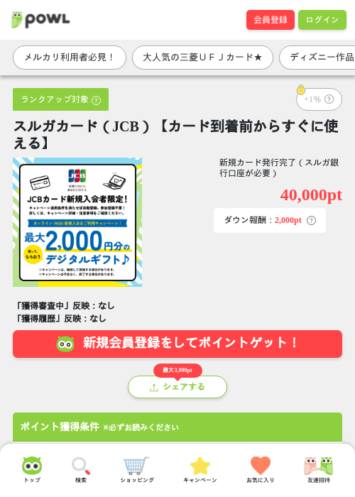 JCB カードの過去最高画像（Powl・2026年4月3日）