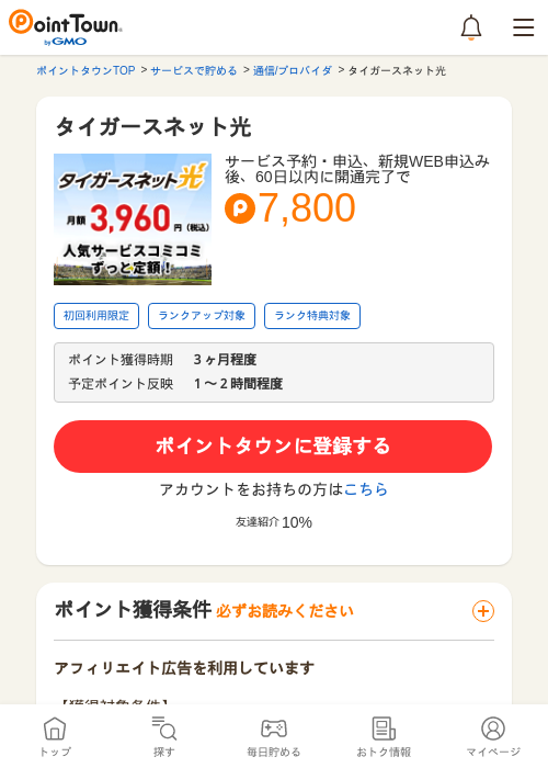 タイガースネット光の過去最高画像（ポイントタウン・2026年5月13日）