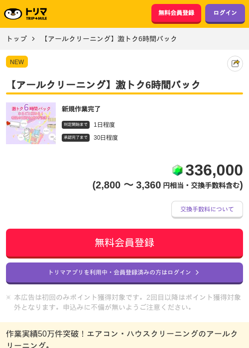パックの過去最高画像（トリマ・2026年3月27日）