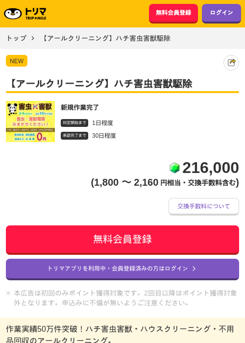 クリーニングの過去最高画像（トリマ・2026年3月27日）
