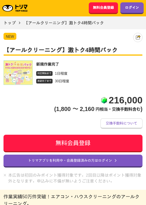 パックの過去最高画像（トリマ・2026年3月27日）