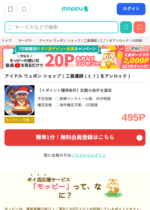 アイドルウェポンの過去最高画像（モッピー・2026年3月27日）