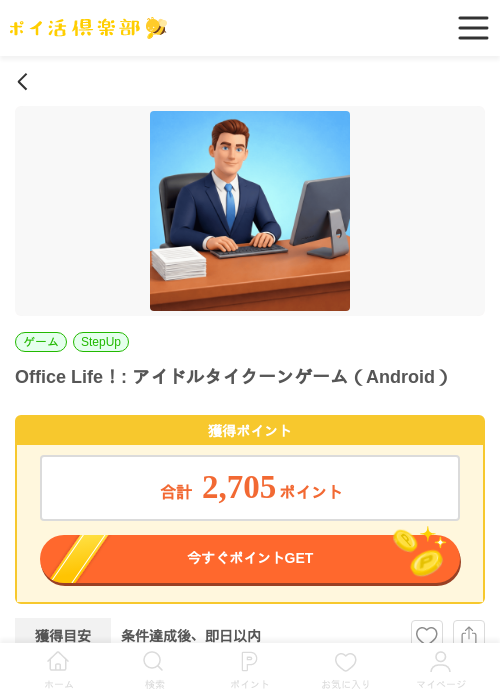 office lifeの過去最高画像（ポイ活倶楽部・2026年3月27日）