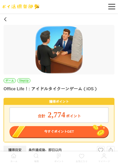 iosの過去最高画像（ポイ活倶楽部・2026年4月2日）