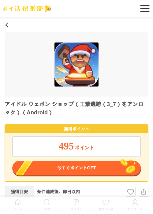 アイドルウェポンの過去最高画像（ポイ活倶楽部・2026年3月27日）