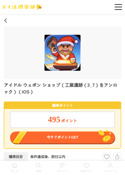 iosの過去最高画像（ポイ活倶楽部・2026年3月28日）