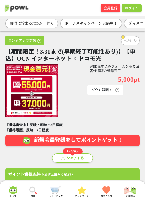 OCNの過去最高画像（Powl・2026年3月27日）