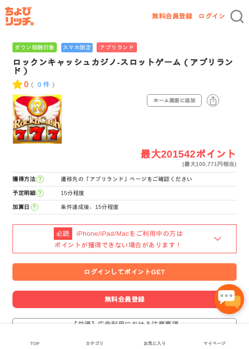 ロックンキャッシュカジノ-スロットゲーム（アプリランド）の過去最高画像（ちょびリッチ・2026年5月16日）