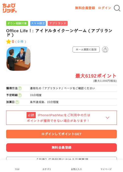 Office Life！: アイドルタイクーンゲーム（アプリランド）の過去最高画像（ちょびリッチ・2026年6月3日）