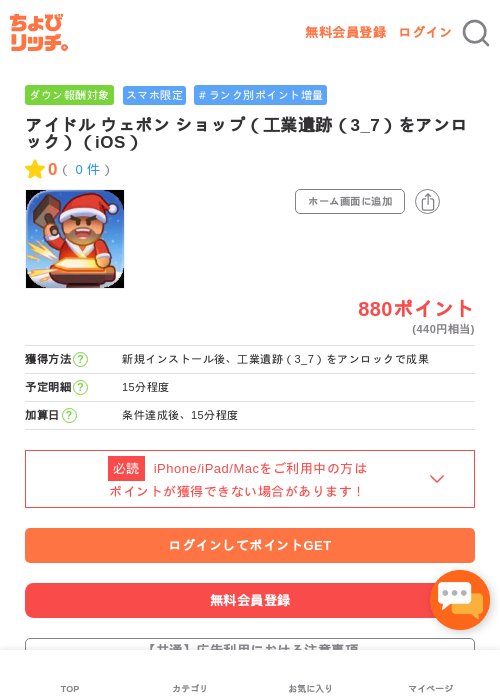アイドル ウェポン ショップ（工業遺跡（3_7）をアンロック）（iOS）の過去最高画像（ちょびリッチ・2026年5月4日）