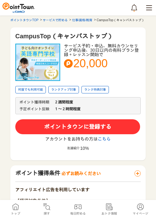 CampusTop（キャンパストップ）の過去最高画像（ポイントタウン・2026年5月14日）