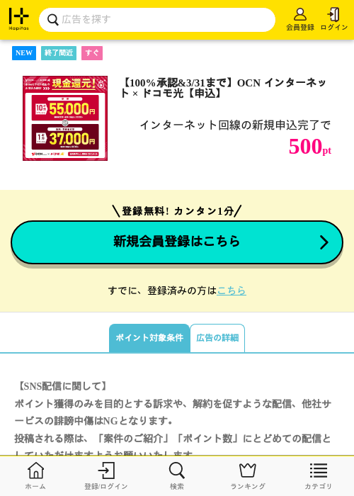 OCNの過去最高画像（ハピタス・2026年3月27日）