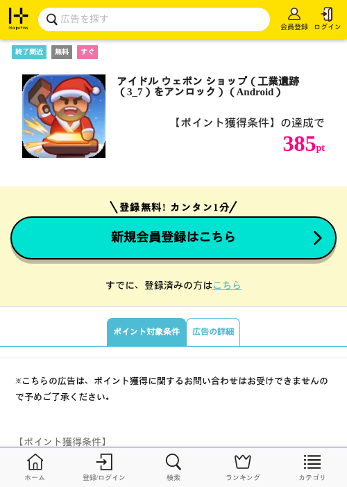 アイドルウェポンの過去最高画像（ハピタス・2026年3月27日）