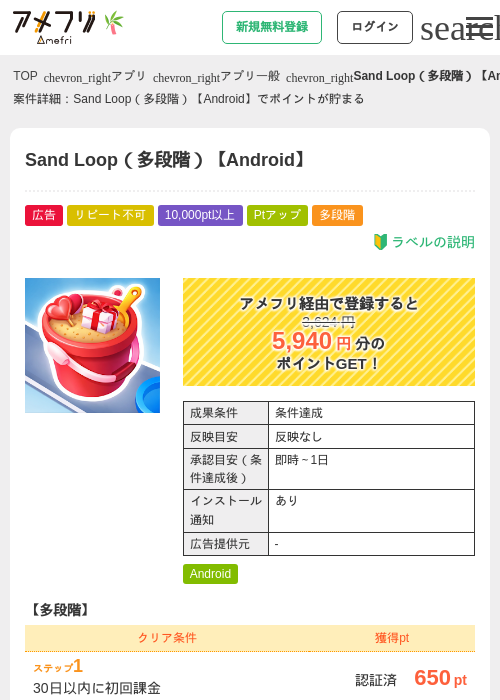 Sand Loop（多段階）【Android】の掲載記録画像（アメフリ・2026年7月1日）