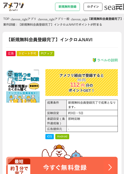 インクロムNAVIの過去最高画像（アメフリ・2026年5月4日）