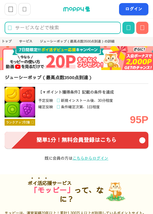 しゅの過去最高画像（モッピー・2026年3月27日）