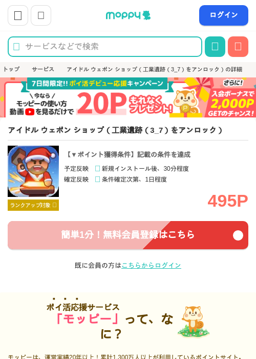 アイドルウェポンの過去最高画像（モッピー・2026年3月27日）