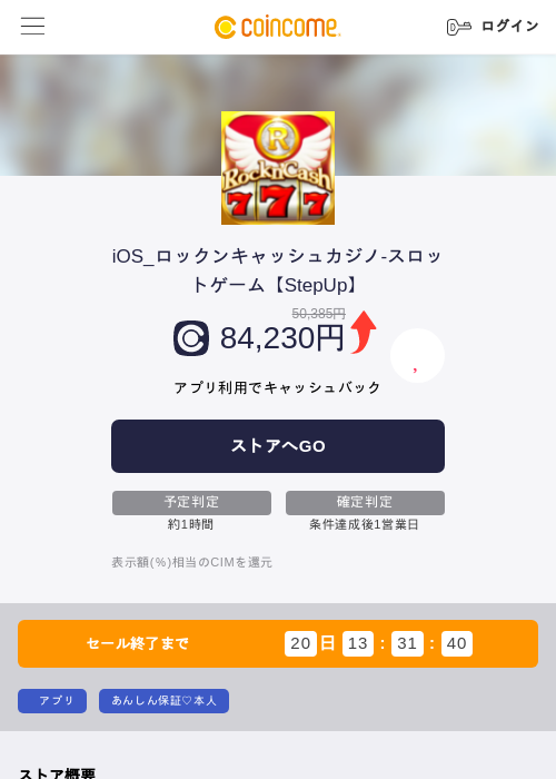 iOS_ロックンキャッシュカジノ-スロットゲーム【StepUp】の過去最高画像（COINCOME・2026年5月23日）