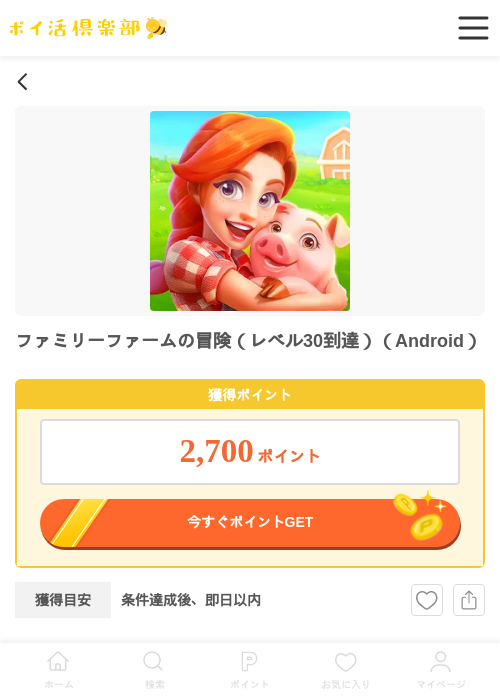 ファミリーファームのの過去最高画像（ポイ活倶楽部・2026年3月27日）