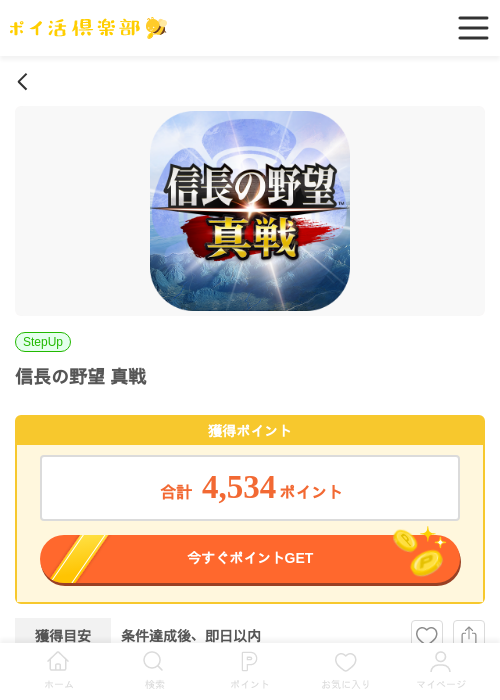 信長の過去最高画像（ポイ活倶楽部・2026年3月27日）
