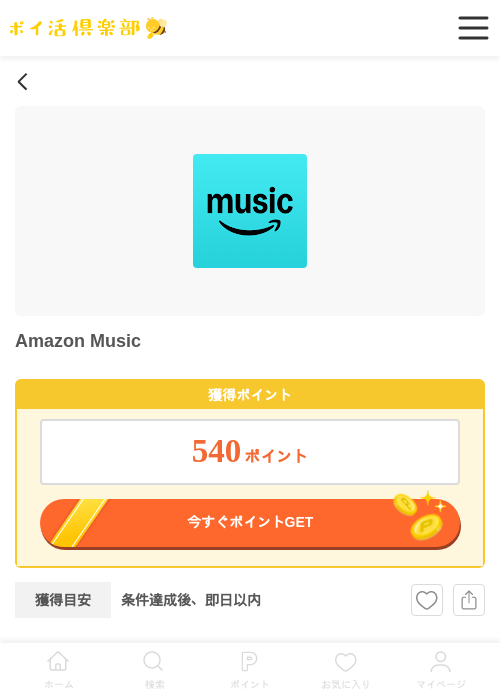 amazonの過去最高画像（ポイ活倶楽部・2026年3月27日）
