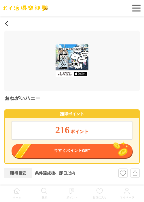 おねがいの過去最高画像（ポイ活倶楽部・2026年3月27日）
