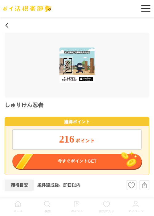 しゅの過去最高画像（ポイ活倶楽部・2026年3月27日）