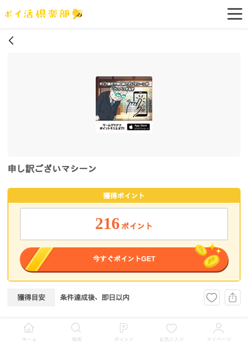 イマの過去最高画像（ポイ活倶楽部・2026年3月27日）