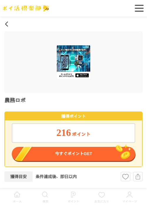 農務の過去最高画像（ポイ活倶楽部・2026年3月27日）