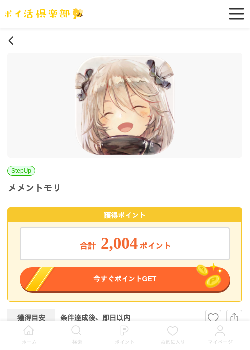 メメントモリの過去最高画像（ポイ活倶楽部・2026年3月27日）