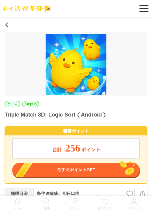 tripの過去最高画像（ポイ活倶楽部・2026年4月2日）