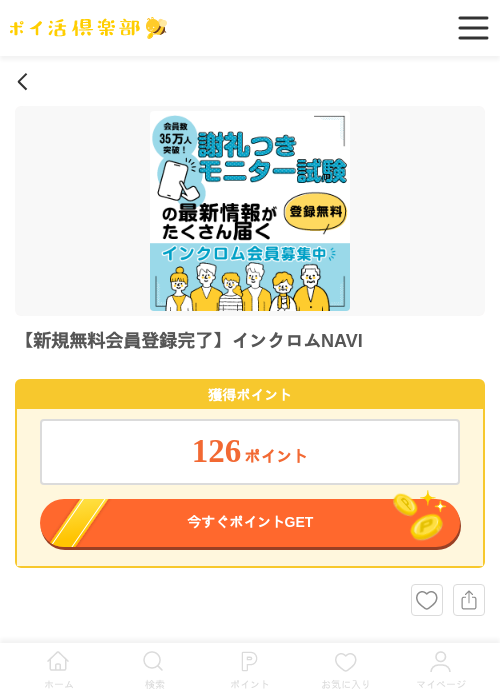 無料 登録の過去最高画像（ポイ活倶楽部・2026年3月28日）