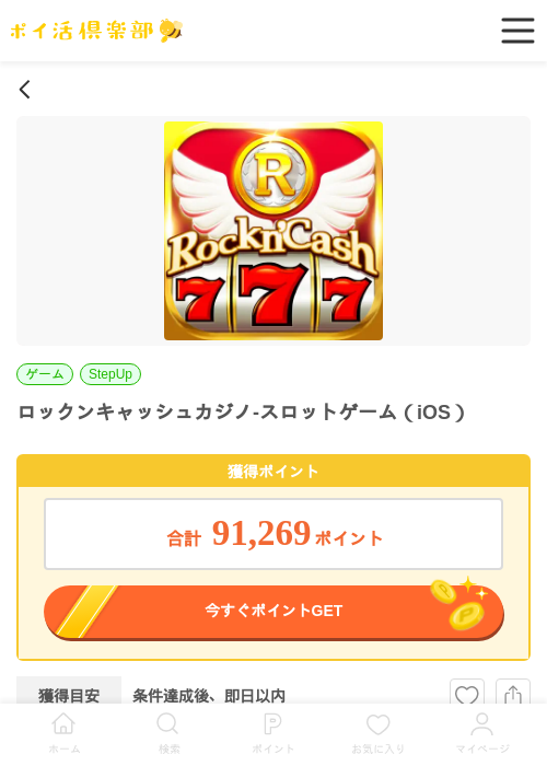 iosの過去最高画像（ポイ活倶楽部・2026年4月2日）