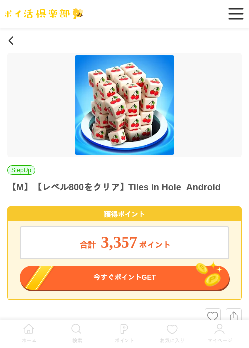 tilesinholeの過去最高画像（ポイ活倶楽部・2026年3月27日）