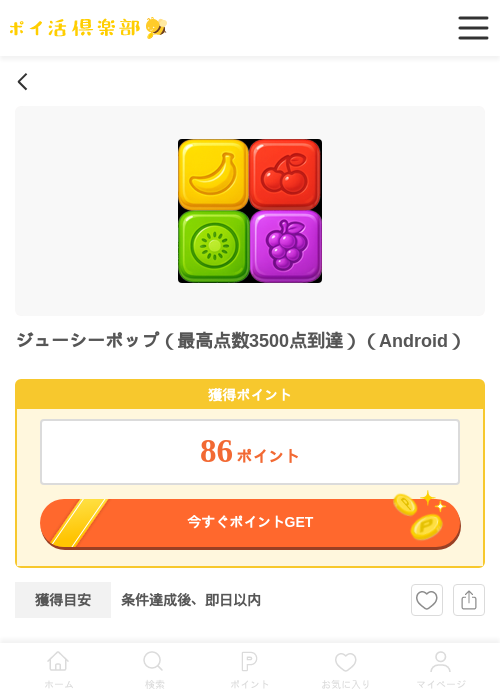 しゅの過去最高画像（ポイ活倶楽部・2026年3月27日）
