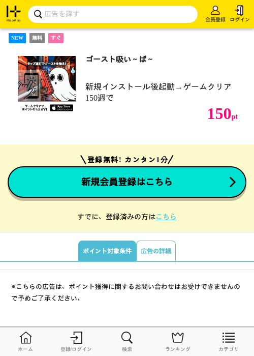 ゴースト吸い～ぱ～の掲載記録画像（ハピタス・2026年3月28日）