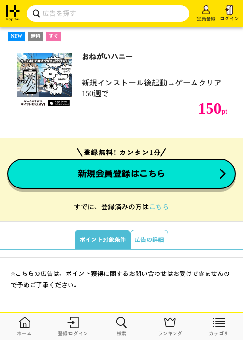 おねがいの過去最高画像（ハピタス・2026年3月27日）