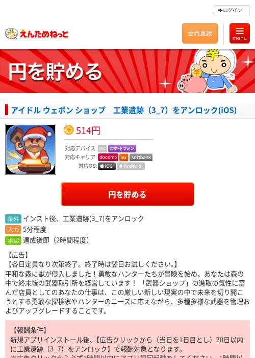 アイドル ウェポン ショップ　工業遺跡（3_7）をアンロック(iOS)の過去最高画像（えんためねっと・2026年6月8日）