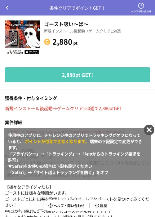 ゴースト吸い～ぱ～の掲載記録画像（Powl（AppDriver）・2026年6月14日）