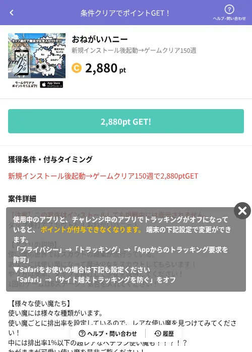 おねがいハニーの掲載記録画像（Powl（AppDriver）・2026年6月14日）