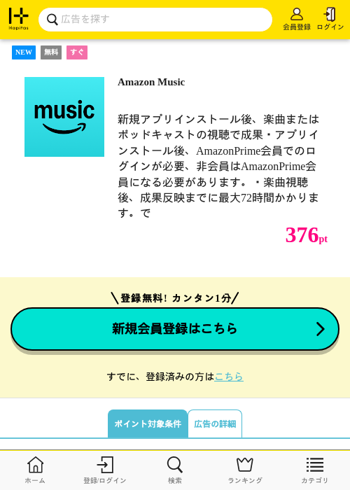 AppleMusicの過去最高画像（ハピタス・2026年3月28日）