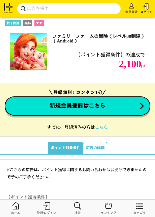 ファミリーファームのの過去最高画像（ハピタス・2026年3月28日）